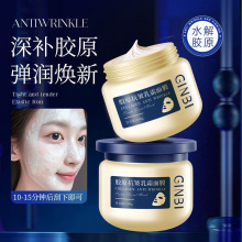 吟美胶原抗皱乳霜面膜补水保湿抗皱紧致提拉淡纹涂抹面膜爆款现货