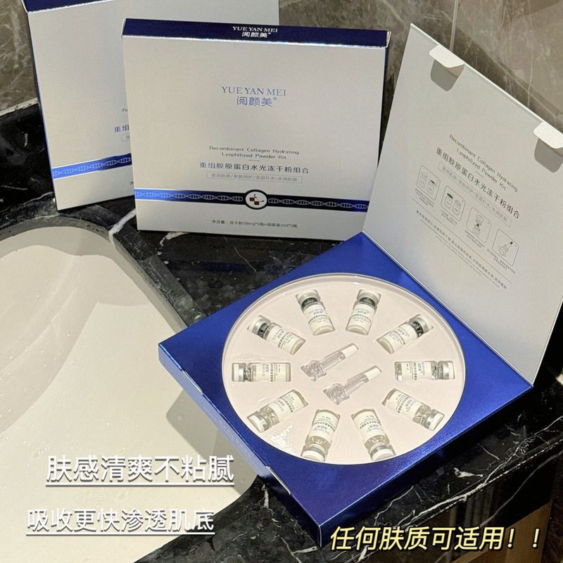 阅颜美重组胶原蛋白水光冻干粉组合补水保湿滋润熬夜修护肌肤正品|undefined