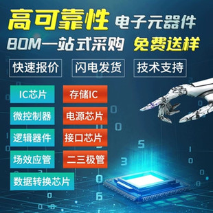 Electronic component with single BOM table one -stop supporting chip capacitance resistance diode electronic component Daquan
