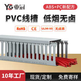 PC+ABS工业级塑料线槽V0阻燃-40-90℃环保低烟无卤配电柜行线槽