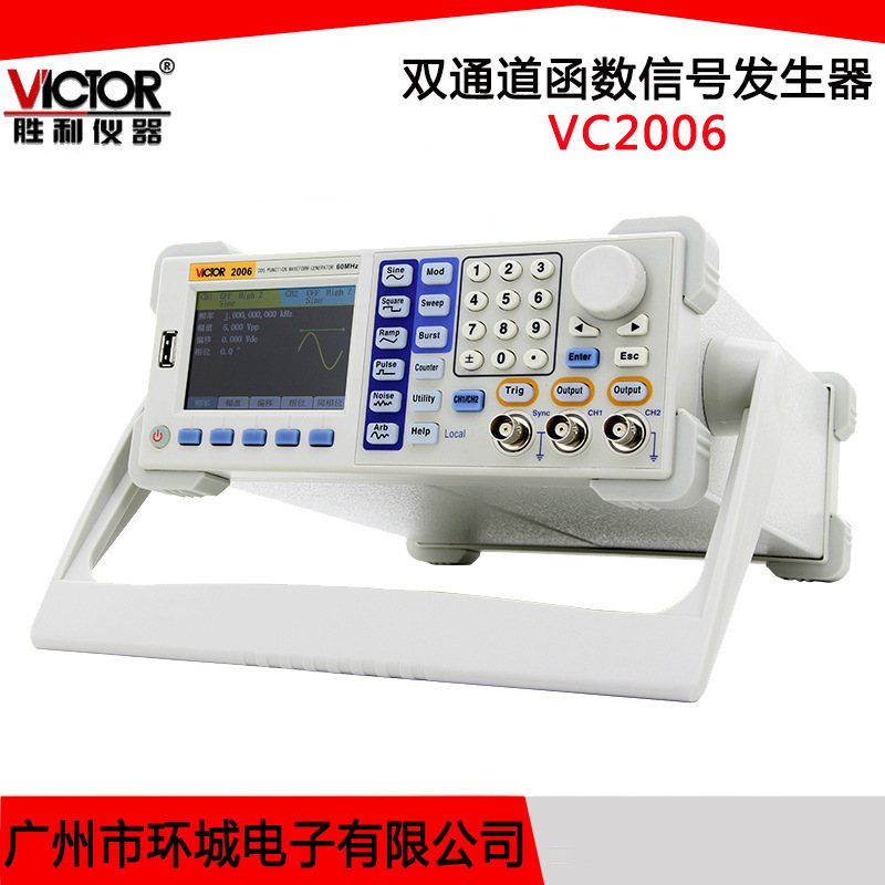 Victor/胜利仪器 双通道函数信号发生器VC2006 任意波发生器