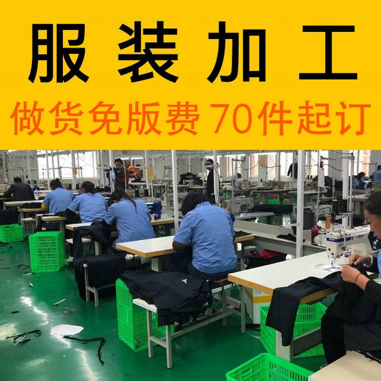 Фабрика по обработке одежды, изготовление одежды на заказ в небольших партиях, производство толстовок, фабрика OEM, фабрика Taobao, пошив одежды на заказ, разработка выкроек по предоставленным изображениям.