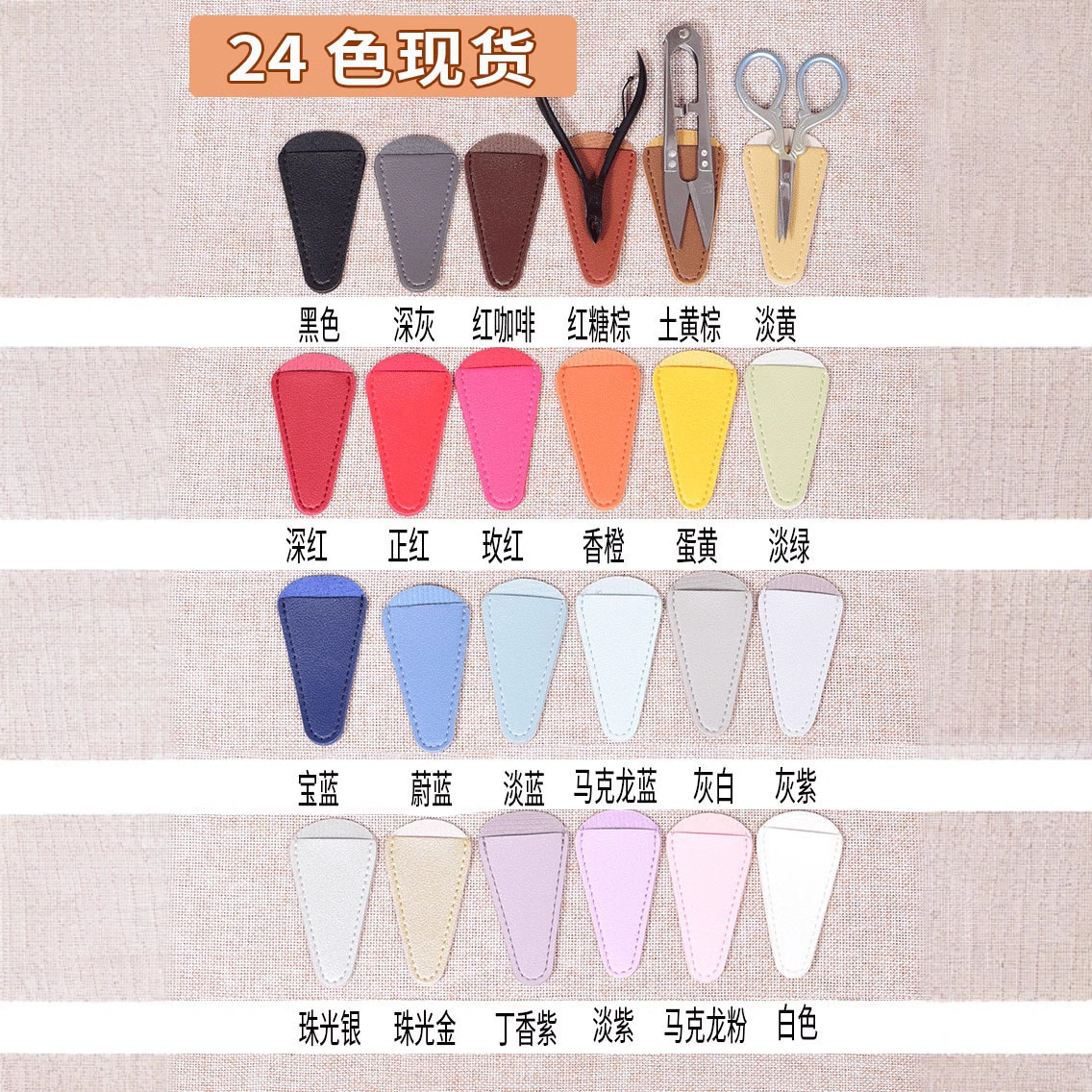 Gran escala de stock de cuero grueso pequeño cubierta de tijeras nariz cejas de corte de hilo cabeza de belleza tijeras cubierta de almacenamiento de costura