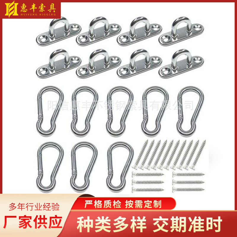 亚马逊不锈钢索具 眼板椭扣配螺钉固定扣 吊灯吊具菱扣弹簧勾