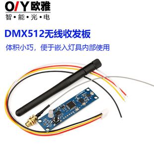 DMX512 wireless signal transceiver 2.4G wireless dmx512 stage light signal receiving and transmitting decoder