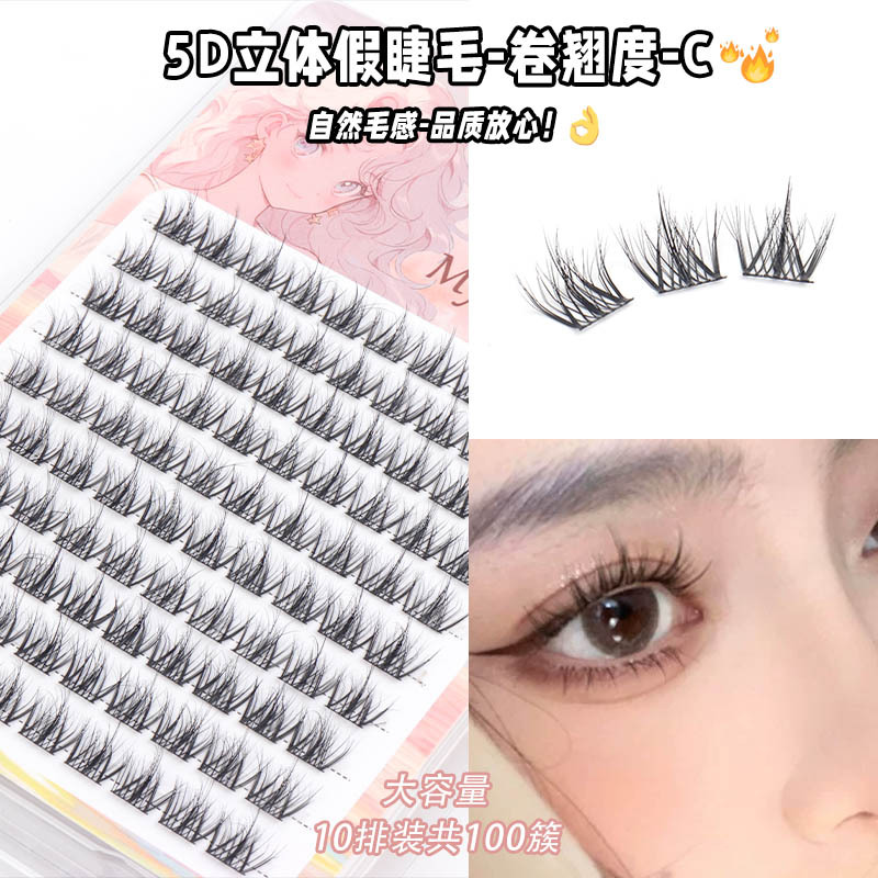批发0.07mm懒人5D立体假睫毛 C卷凌乱款10排装自然单簇嫁接假睫毛