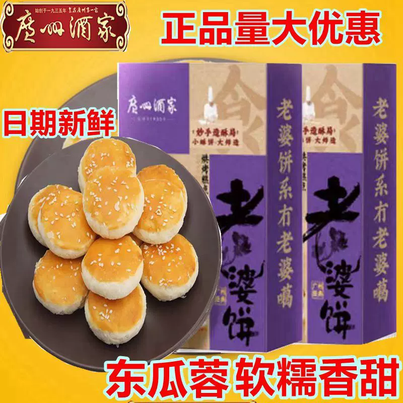 广州酒家老婆饼250g广式口味零食下午茶嫁女饼传统糕点送礼手信