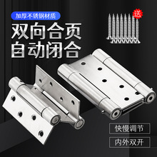 不锈钢弹簧合页自动关门自闭双向自由进出门回弹合页铰链内外开门