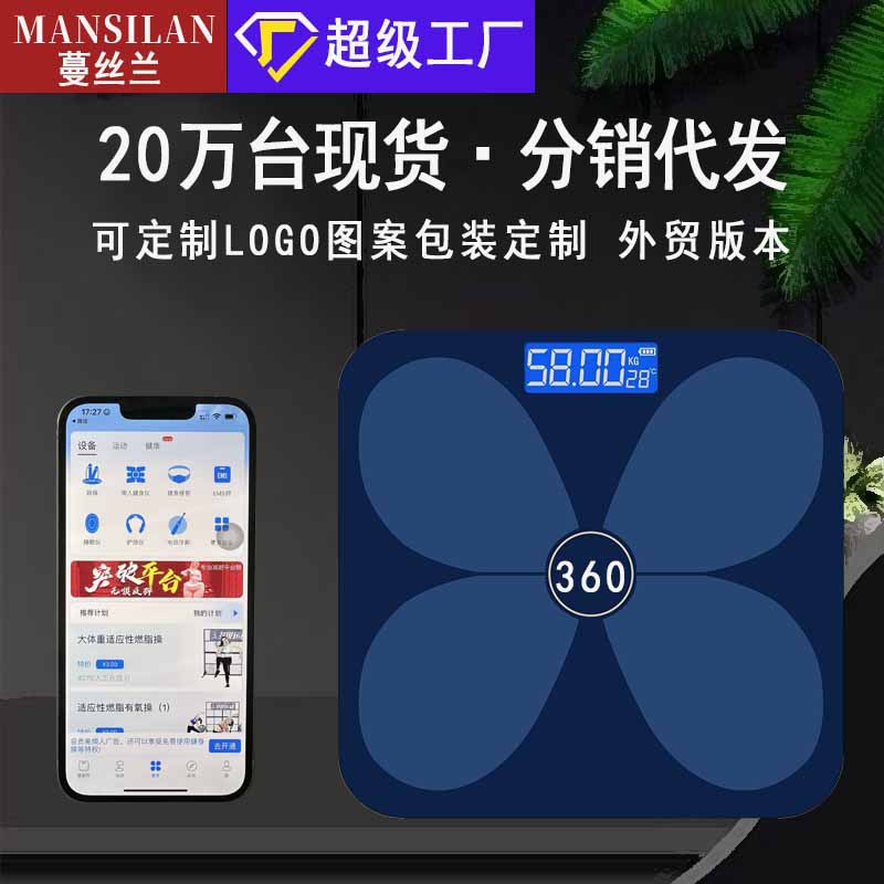 体重秤智能体脂秤电子称高精准测重女生宿舍家用成人人体秤正品