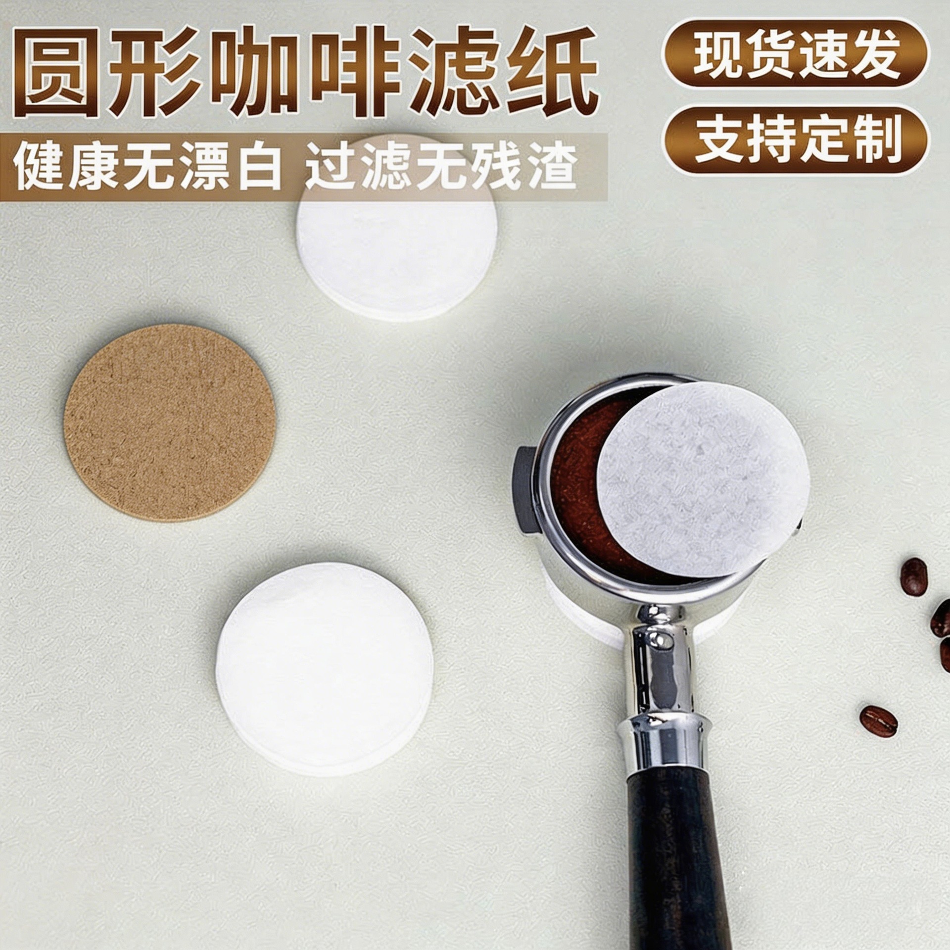圆形咖啡滤纸意式咖啡机手柄专用一次性摩卡壶粉碗手冲萃取滤纸