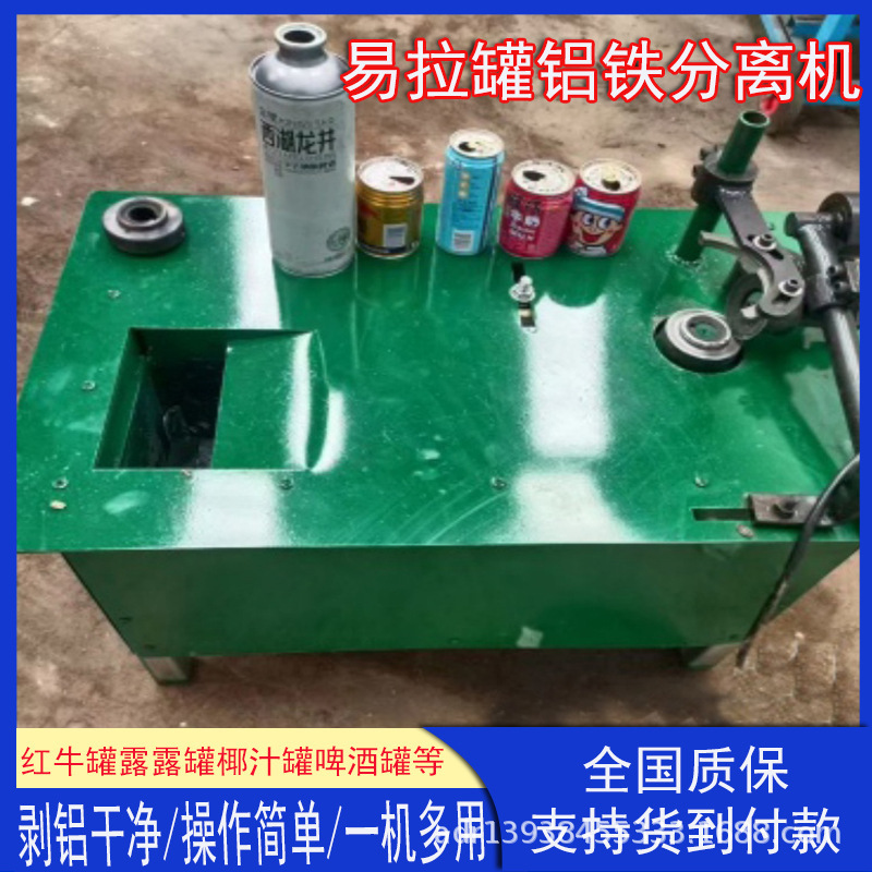 新しい缶切断およびアルミニウム圧縮機、手動レッドブル缶アルミニウムおよび鉄分離機、ルル缶切断およびアルミニウム切断装置|undefined
