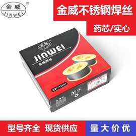 金威不锈钢实芯焊丝ER308308L309347316L3212209白钢焊丝耐腐