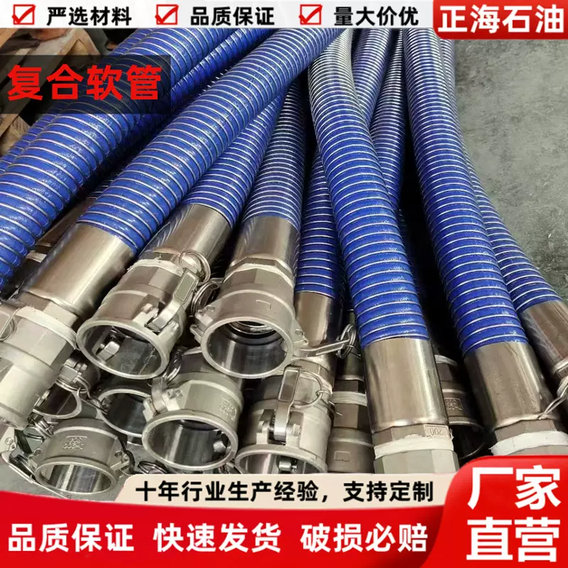 化工用输送复合软管 油管与油库连接用复合软管 导静电柔性软管