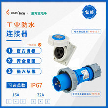威浦插头TYP171暗装斜式插座3-5芯IP67设备插座TYP3502工业连接器