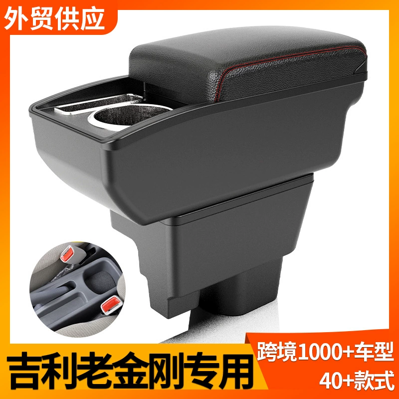 Применимо к Geely Old King Kong, специальный ящик для поручней