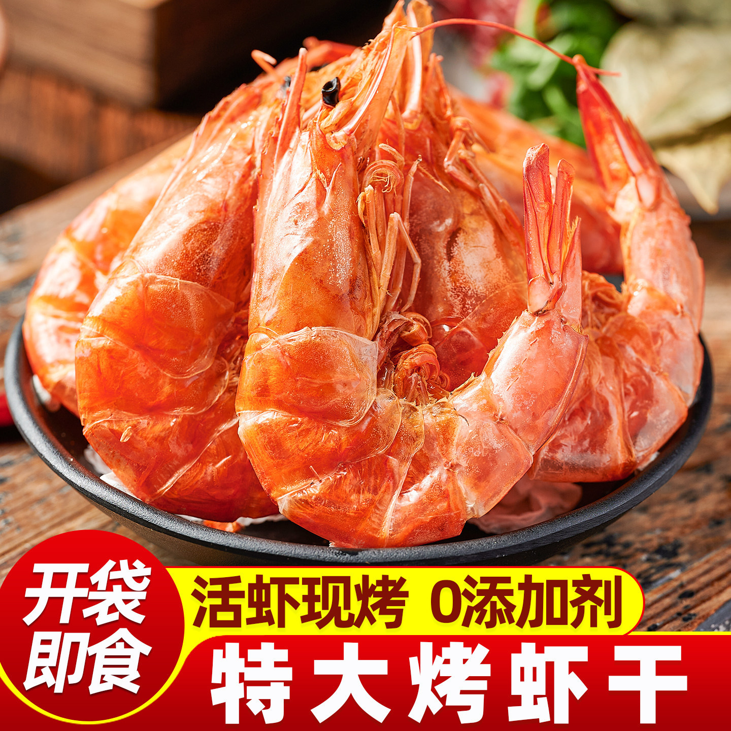Grilled Dried Shrimp, Large Dried Prawns, Dried Shrimp Snacks, Ready-To-Eat Seafood, Dried Shrimp Snacks for Children and Pregnant Women