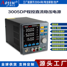 奥玖王3005DP程控可调直流稳压电源手机电子维修30V5A线性电源