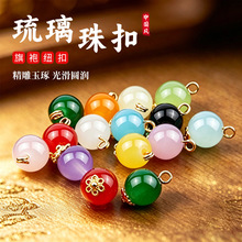 新中式国风仿玉石纽扣旗袍汉服盘扣唐装雪纺衬衫装饰扣琉璃圆珠扣