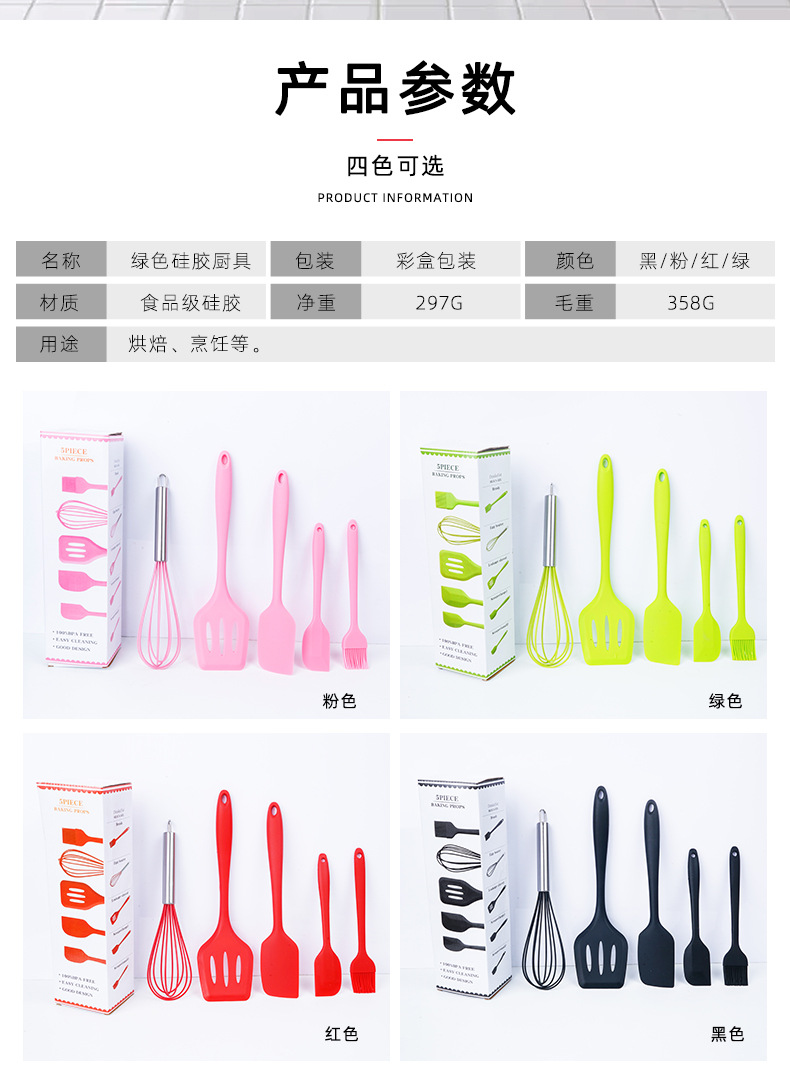 厨房硅胶五件套_03