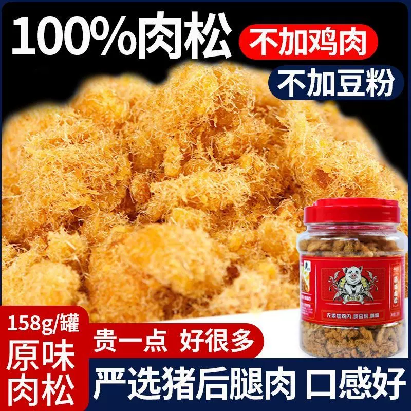 烘焙肉松无豌豆粉猪肉松儿童拌饭寿司专用肉松158g香酥油酥肉松