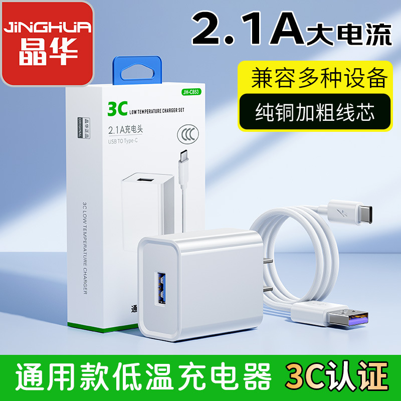 Jinghua 5V2A Mobile Phone Charger, Chinese Standard 3C Certified USB Charging Head, Multi-Functional Universal Power Adapter