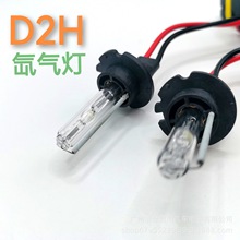 汽车大灯总成透镜通用氙气灯D2H型号D2Y海5双光HID更换headlight