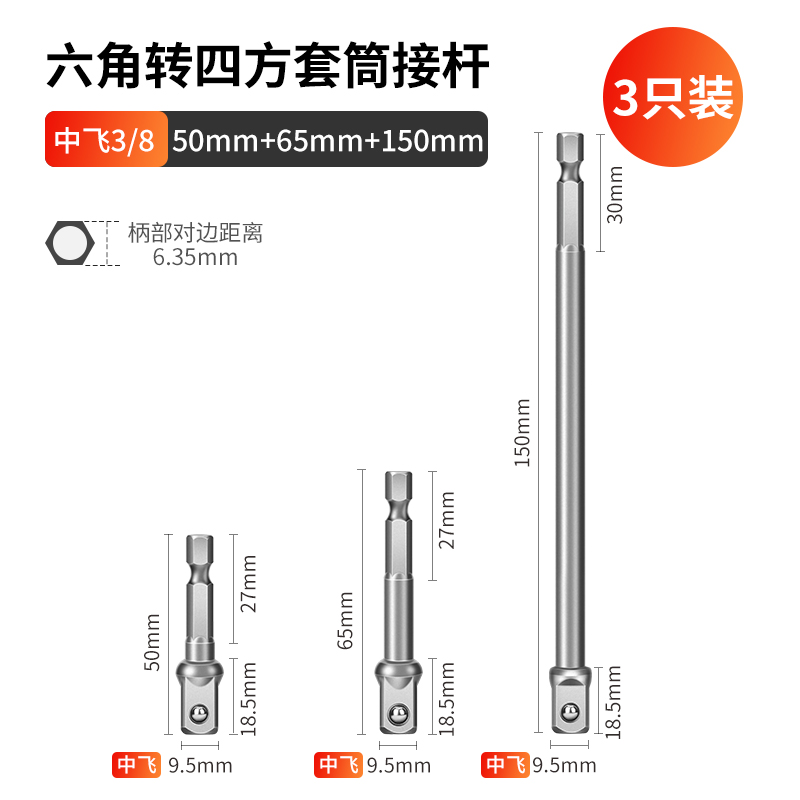 El mango hexagonal gira la barra de conexión del manguito de conexión de la llave eléctrica del taladro eléctrico de mano 6.3 gira 1 / 2 1 / 4 cuadrado