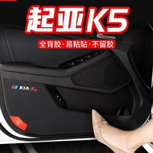 适用于15款起亚K5车门防踢垫汽车内饰用品改装装饰贴膜门板防护垫