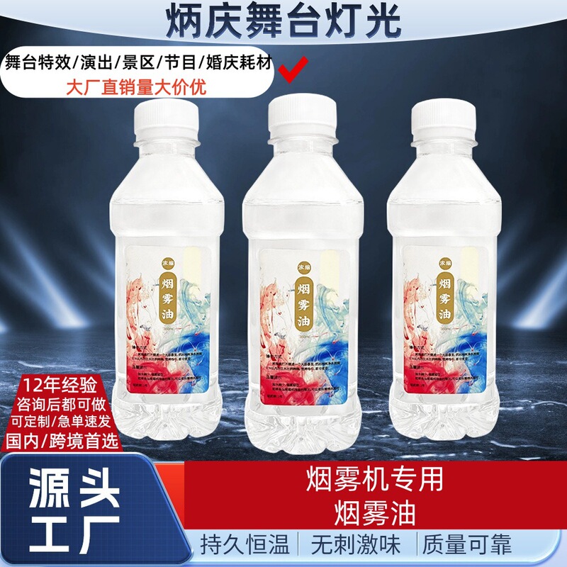 Cross-Border Stage Color Smoke Machine, Special Fog Bubble Machine for Children, Concentrated Smoke Oil Liquid, Direct Sales from the Manufacturer Cross-Border Stage Color Smoke Machine, Special Fog Bubble Machine for Children, Concentrated Smoke Oil Liquid, Direct Sales from the Manufacturer