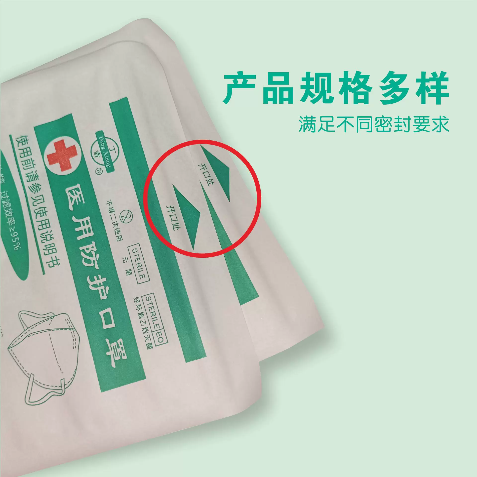 一次性口罩袋复合纸塑袋 医用包装口罩袋定制