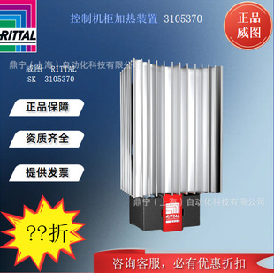 Rittal control cabinet heating device SK3105370 control cabinet accessories without fan