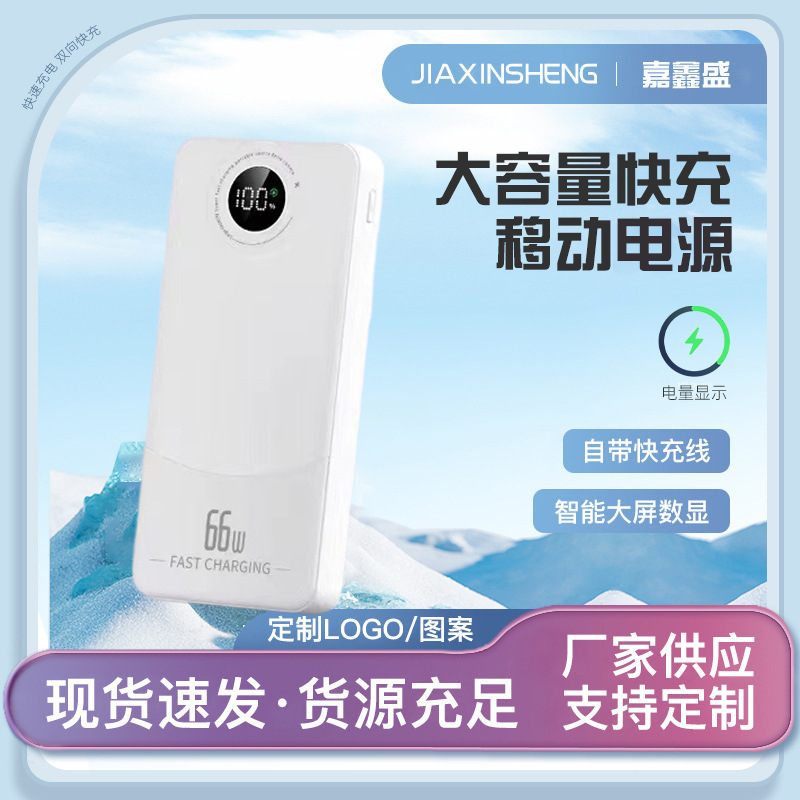 Viajes al aire libre portátiles de carga rápida fuente de alimentación portátil con cuatro cables de carga de alta capacidad 66W tesoro de pantalla digital inteligente en stock