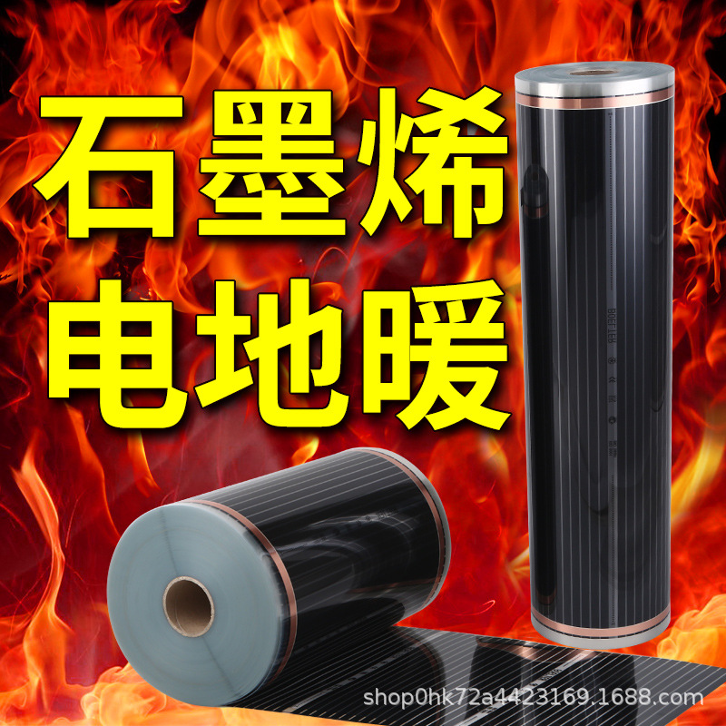 电热膜家用电炕石墨烯地暖电地暖瑜伽馆地热韩国加热板