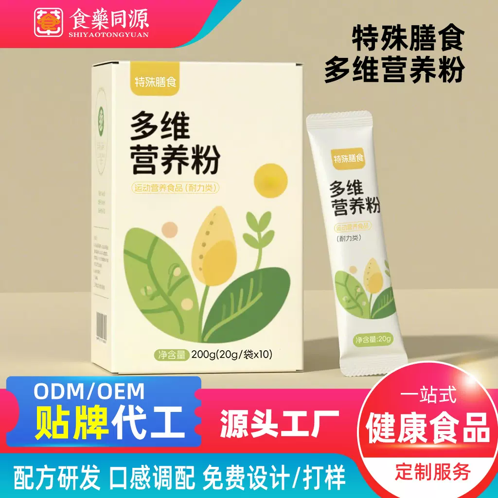 特膳多维营养粉定制贴牌OEM 特膳食品固体饮料代加工生产厂家