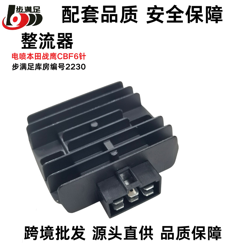 Source Factory Suitable for Efi Honda Cbf Motorcycle Rectifier Regulator Voltage Regulator