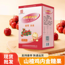 山楂鸡内金压片糖果源头工厂贴牌代加工ODM山楂味鸡内金oem定制