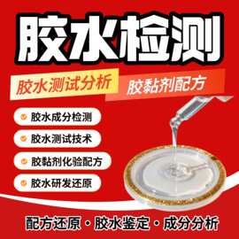 瞬间胶配方还原调整原料组分成分分析提升粘接效果含量测定技术