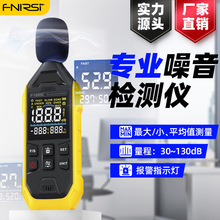 FNIRSI噪音计检测分贝仪检测仪噪声噪音测试仪家用测音量声音