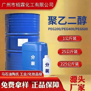 ���Ҷ���PEG200/400/600 ���I�����yƷ�� �Rʯ������ ���b�F؛ Դ