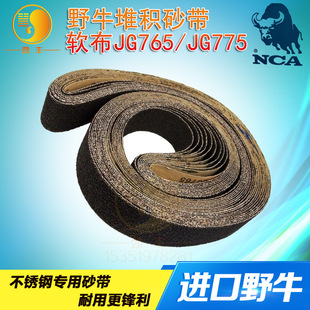2100*50/2540*50Nca Imported Bison Stacking Abrasive Belt Jg765 Polishing Abrasive Belt Stainless Steel Drawing Belt