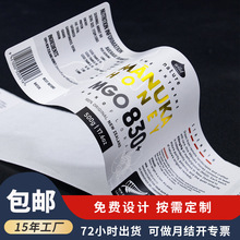 贴纸定制不干胶标签定做 pvc卷筒食品化妆品商标logo印刷标签贴纸