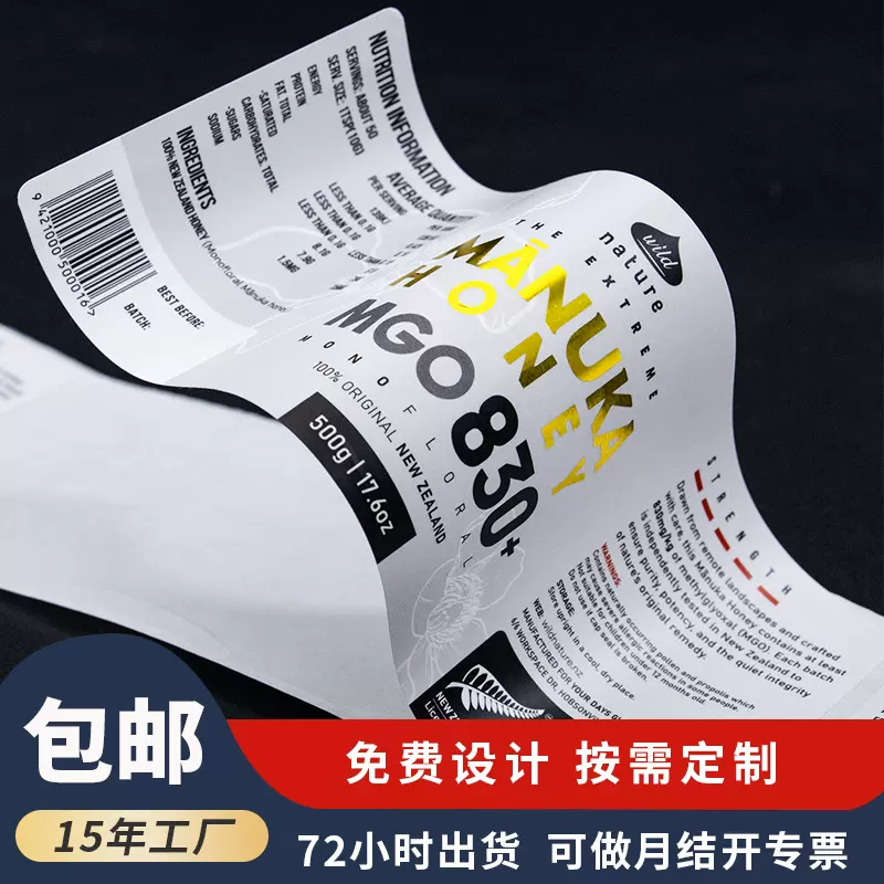 贴纸定制不干胶标签定做 pvc卷筒食品化妆品商标logo印刷标签贴纸