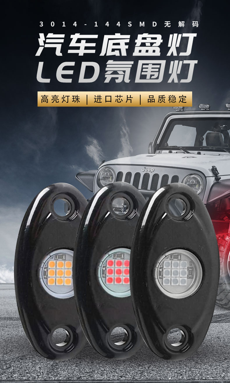 Cross-border factory sale chassis atmosphere light off-road car bottom light music rhythm light led pickup mini truck chassis light