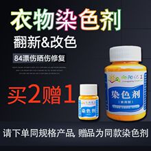 衣服染色剂黑色免煮染料改色翻新颜色剂染色粉染衣服衣物裤子染布