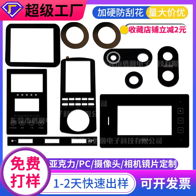 亚克力摄像头镜片 印刷有机玻璃板pc镜片PMMA亚克力钢化玻璃面板