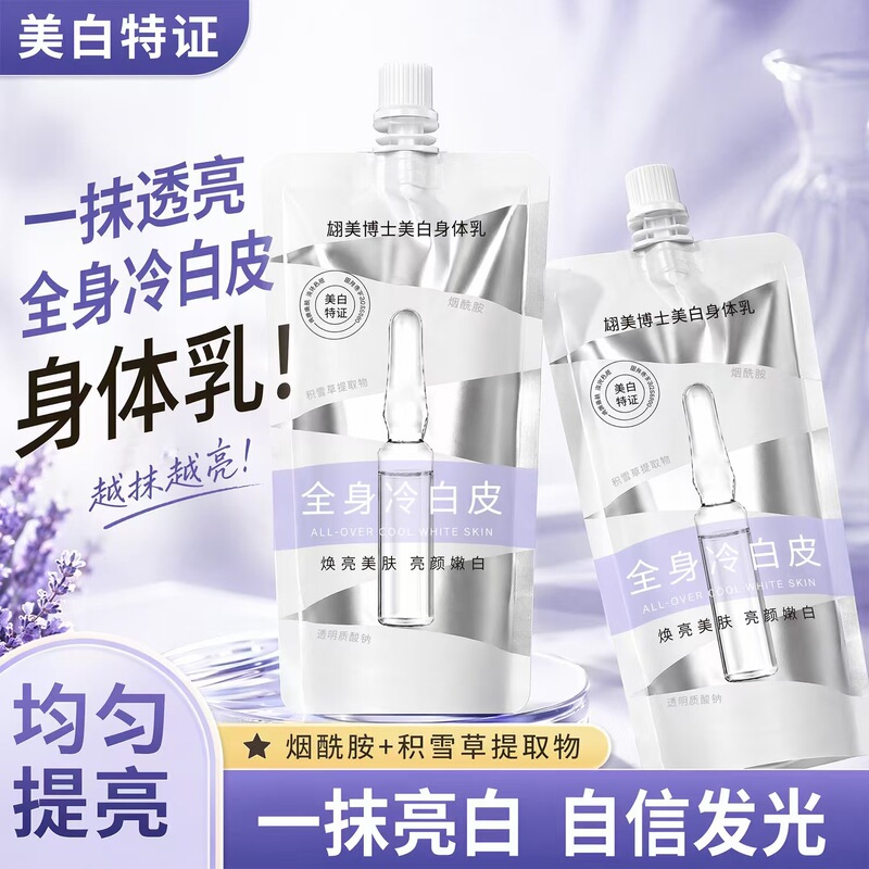 Douyin's Popular Creamy Skin Whitening Body Lotion, Niacinamide, Moisturizing, Refreshing and Hydrating, One Touch of Whitening, Whole Body Whitening Manufacturer