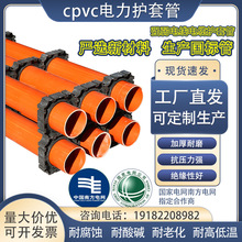 成都廠家現貨CPVC電力護套管高壓電纜保護管通信管地埋電力穿線管