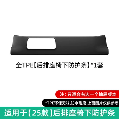 Modelə uyğun ayaqaltı: Tpe Floor Mats, Yu7 Trunk Mat - 25-26-models-yu7-protective-strips-under-the-rear-seats-only-applicable-to-single-drawer-boxwithout-carton