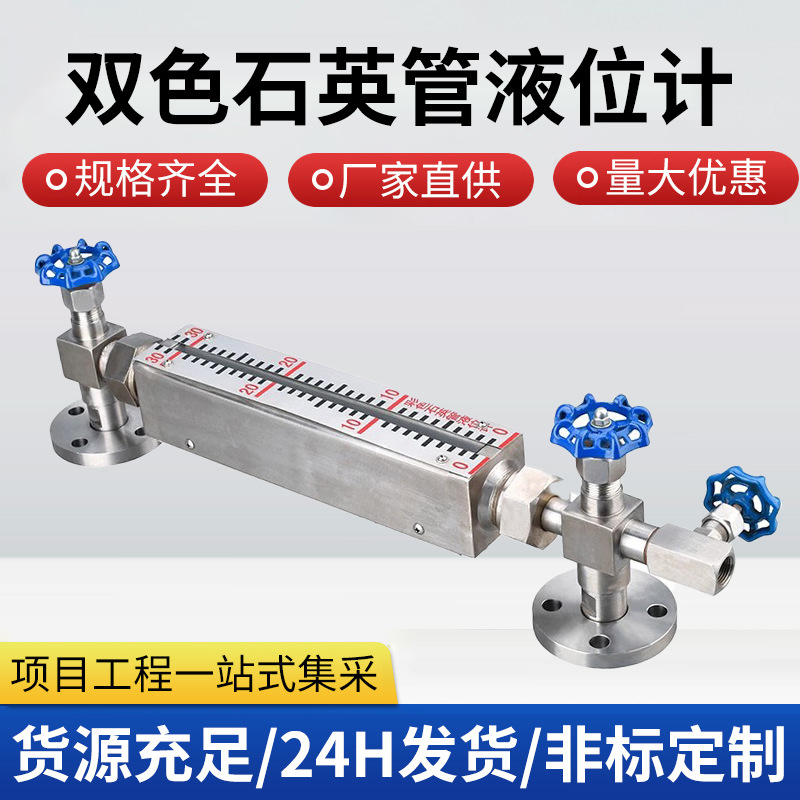 双色石英管水位计X49F-2.5/B42H-2.5管接式传感型锅炉平板液位计