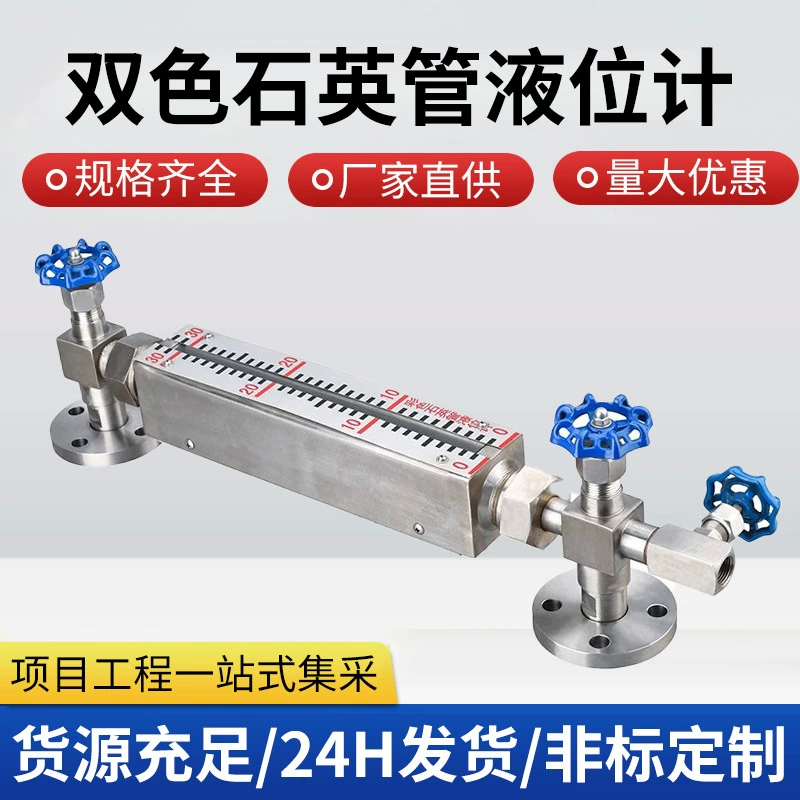 Двухцветный кварцевый трубчатый уровнемер X49F-2.5/B42H-2.5, трубопроводный, с датчиком, для котлов, плоский, для измерения уровня жидкости